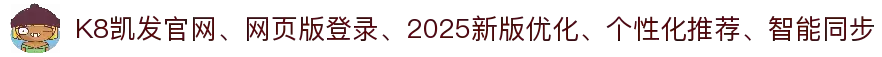 K8凯发集团登录入口-手机App下载 Kaifa K8